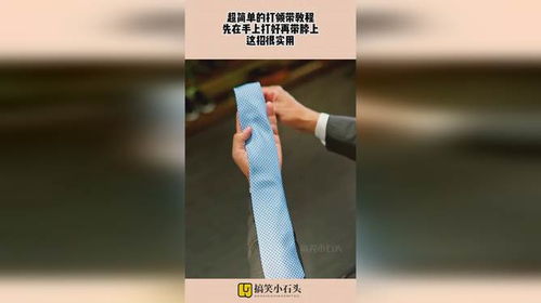 轻松学会：打领带全步骤教程 3