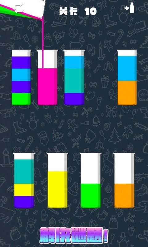 倒水排序模拟 截图3