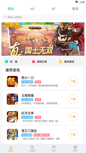 可乐手游平台 截图3