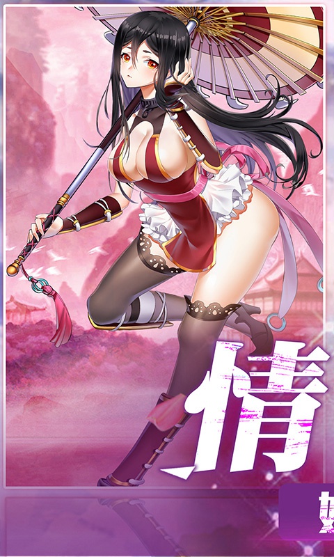 女仆X妖姬 1
