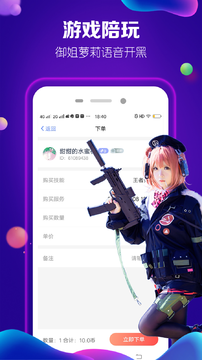 淘淘陪玩 截图4