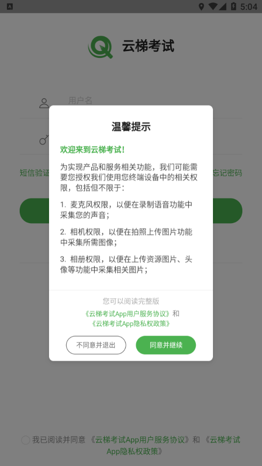 云梯考试app 1