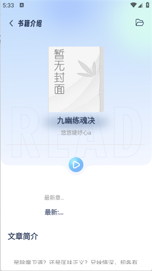 起源书阁(纯净版) 1