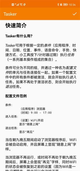 tasker中文版 截图2