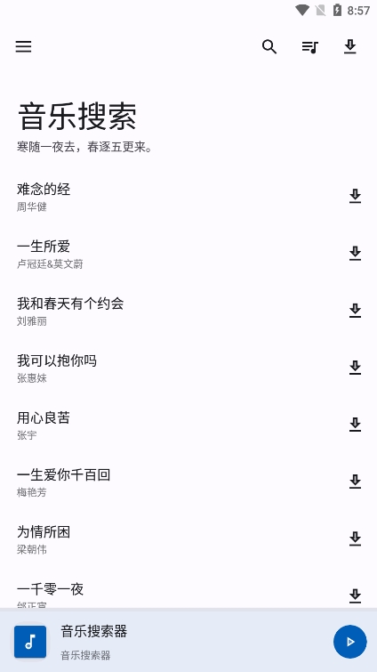 音乐搜索app 截图2