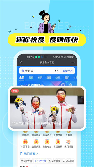 迷你快搜 截图2