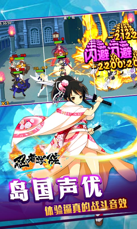 忍者学院 截图2