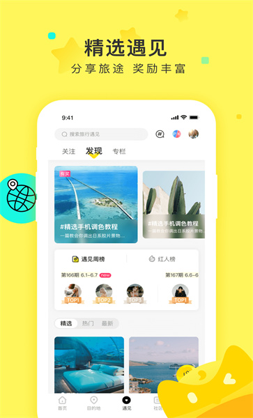 游侠客APP 截图3