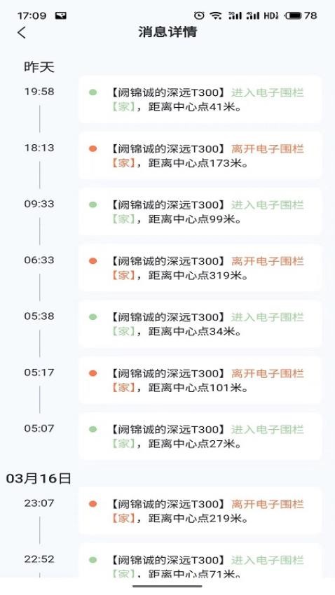 畅达智行app 截图3