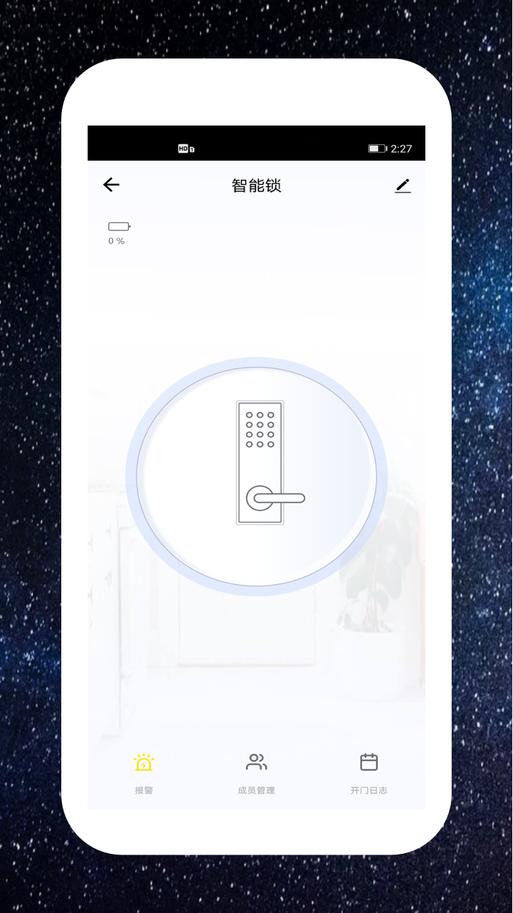 中海驰安防 截图3