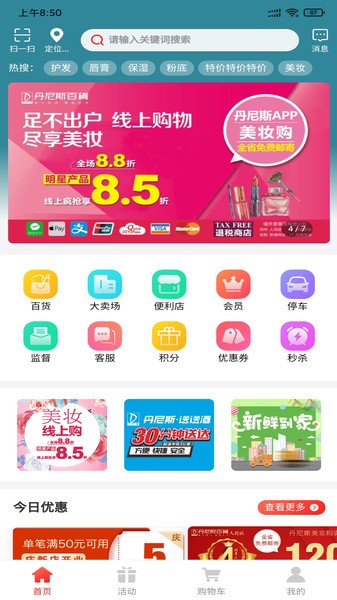 丹尼斯百货app 截图3