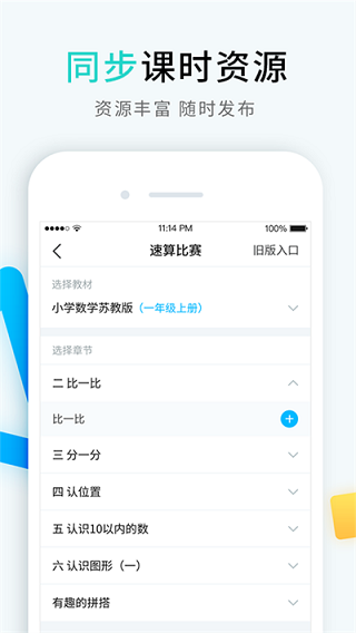 畅言晓学app学生版 截图1