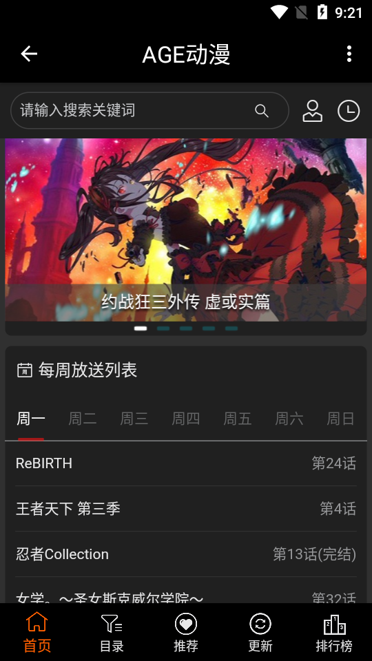 agefans动漫 截图3