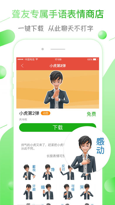 声活app 1