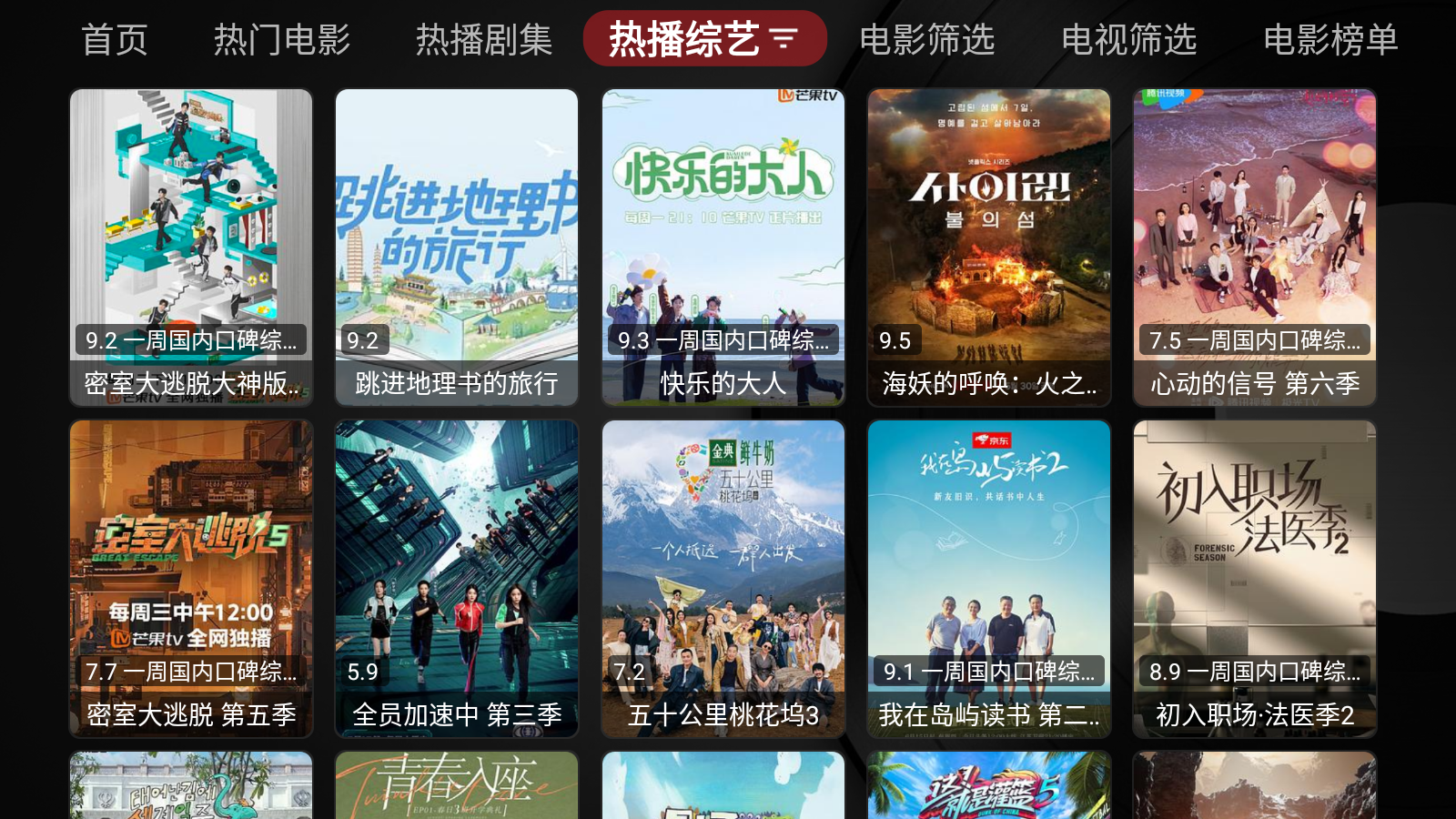 龙哥TVBox 截图2