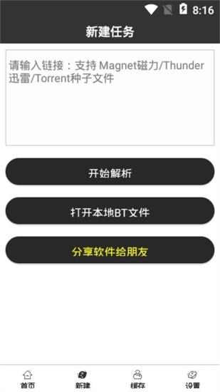 快云磁力搜索 截图2