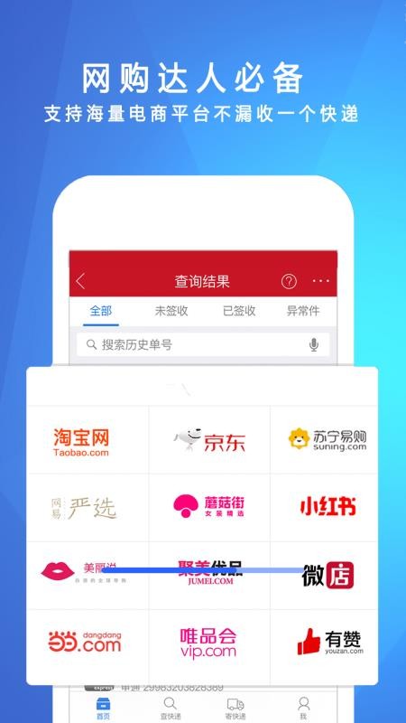 快递物流实时跟踪 1