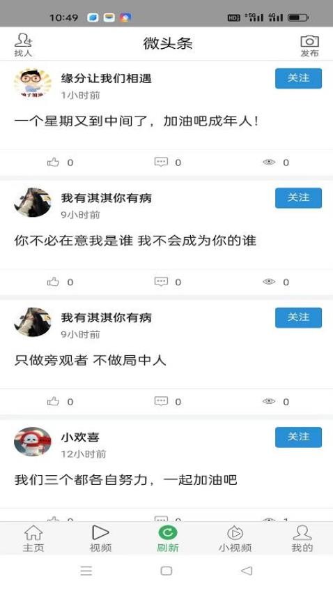 微头条app 截图3