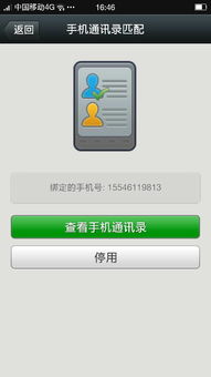 微信解绑手机号：轻松指南，一键操作！ 1