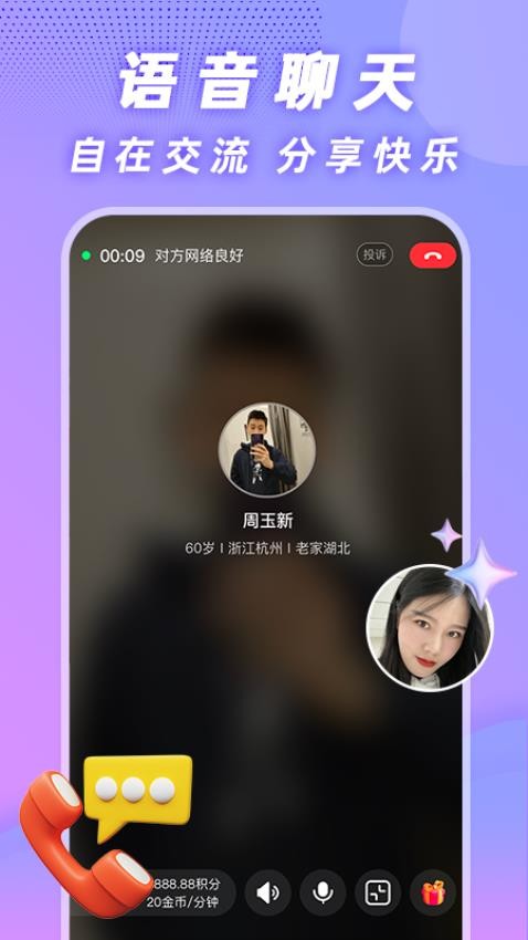 用心聊社交app 截图2