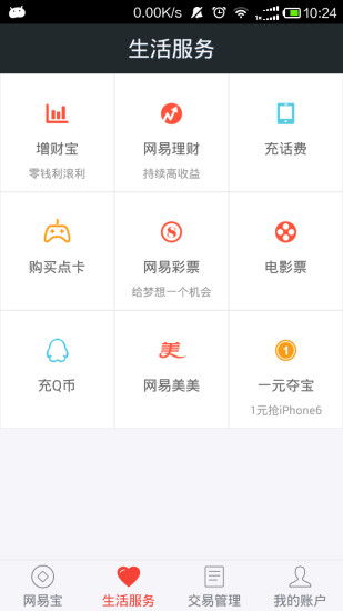 手机充值超便捷！网易宝充值教程来啦 1