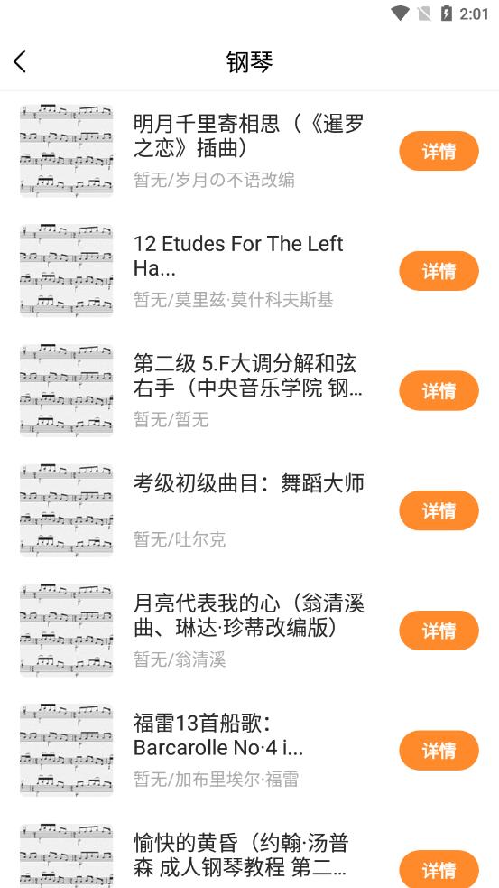 乐谱之家app 截图4