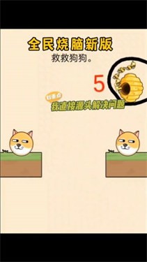 救救狗狗 截图3
