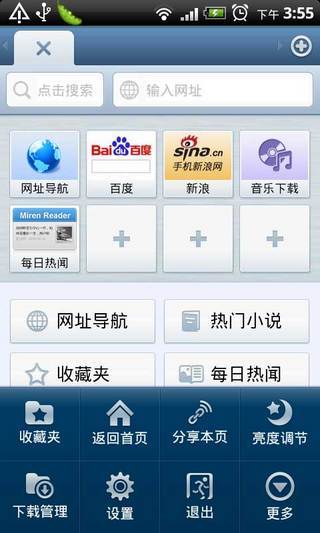 迷人浏览器 截图3
