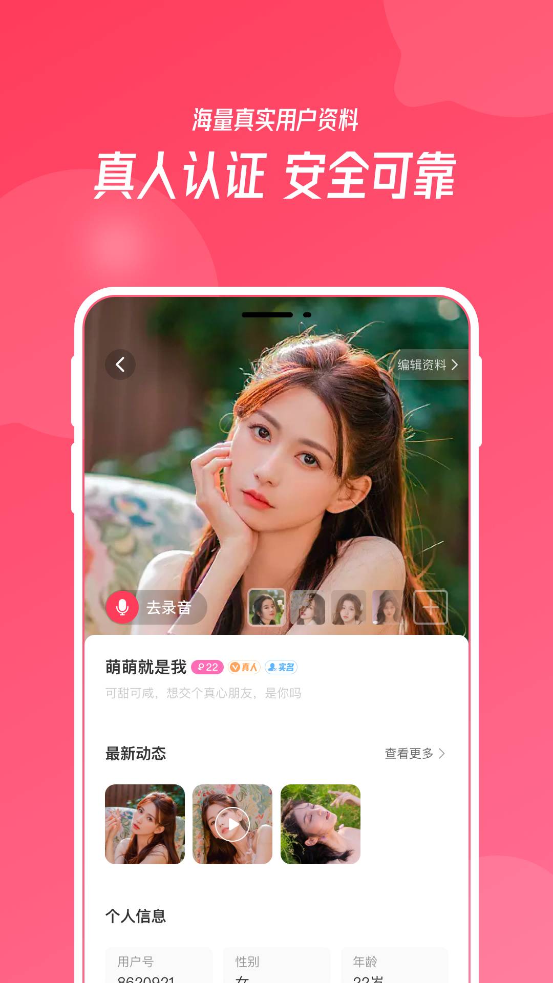惜缘交友app 1