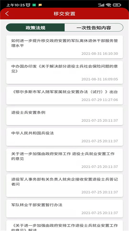 尊崇app 截图3