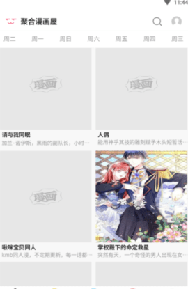 聚合漫画屋无广告版 截图3