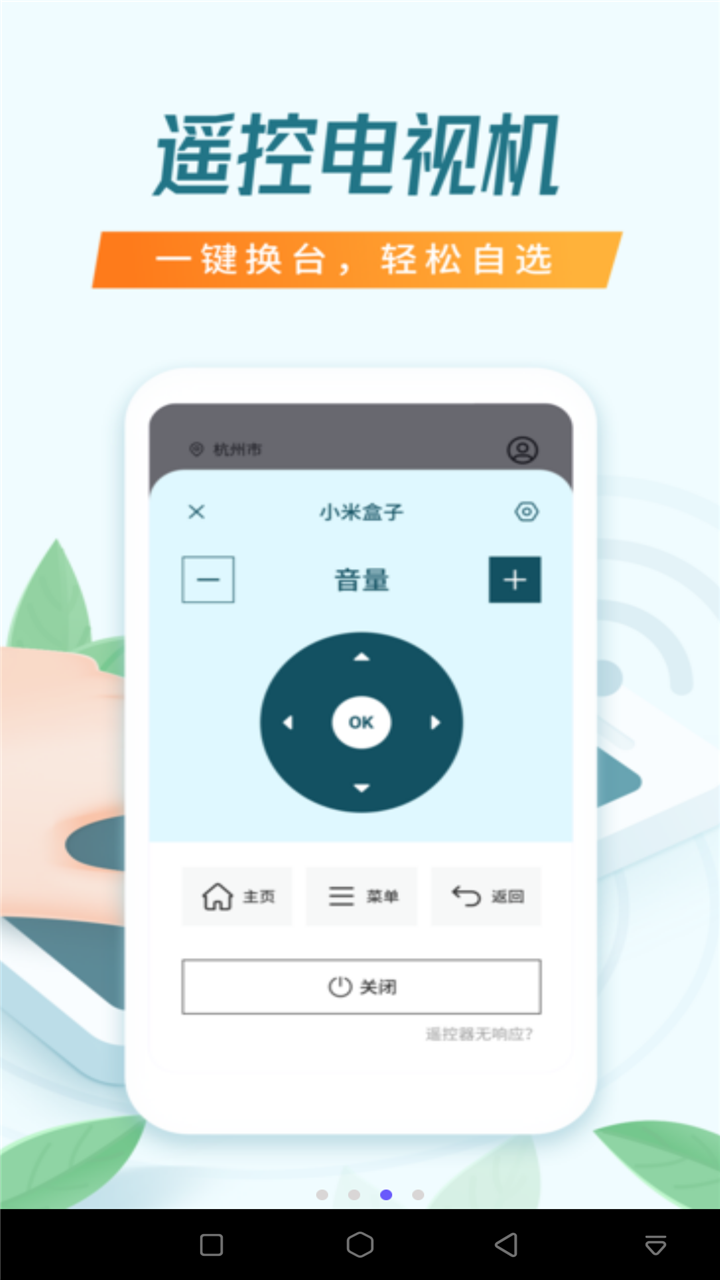 电视万能遥控器空调 截图3