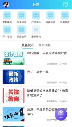 平度信息港官网安卓版 1