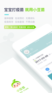 小豆苗app官方正版 截图4