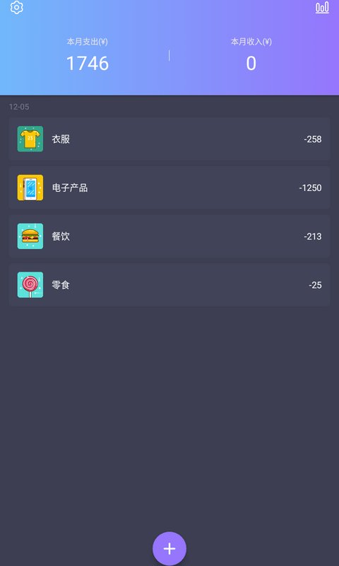 省心记账 截图3