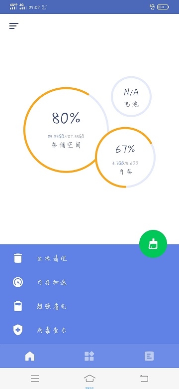 土丫丫管家 截图3