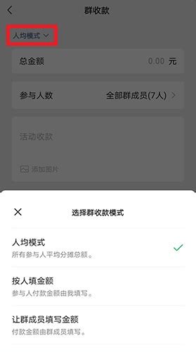 微信群收款设置教程：轻松搞定群费用分摊 2