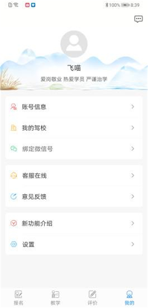 学车不教练版app 截图3