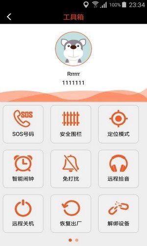 小D定位APP 截图2