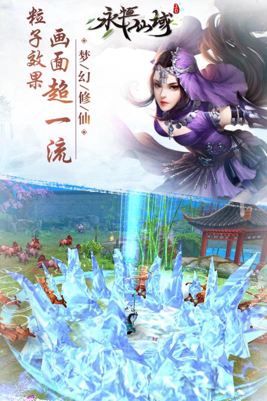 永恒仙域无限仙玉 1