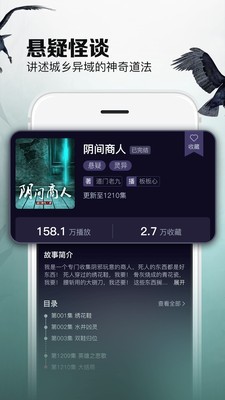 乌鸦听书 截图3