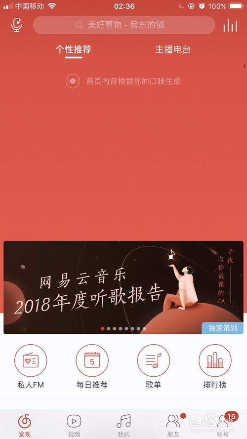 解锁2023音乐记忆：网易云音乐年度听歌报告生成秘籍 1