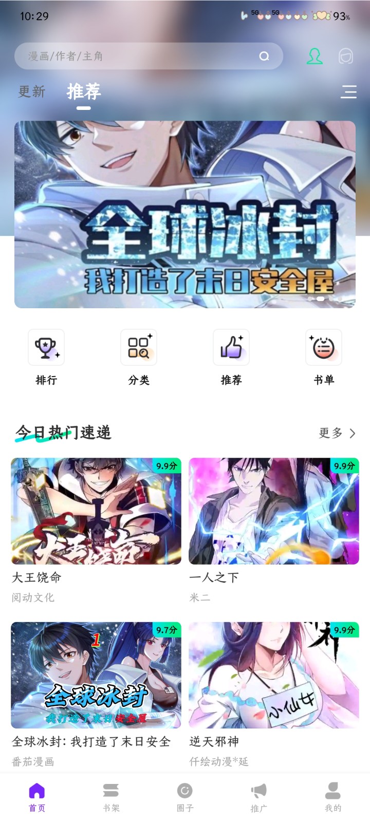 零界绘漫画app免费下载 截图5