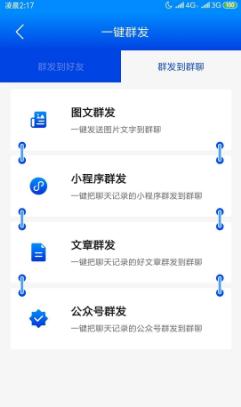 微信群发助手软件 截图3