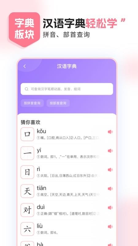 小孩子点读免费版 截图4