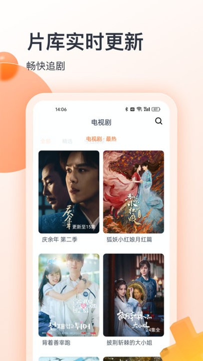 聚视影视大全免费版 截图4