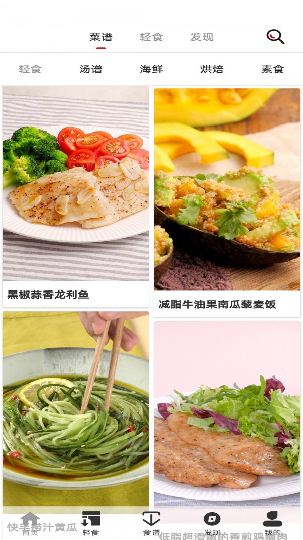 轻食减肥app 截图2