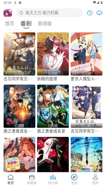 好耶追番软件无广告 截图3