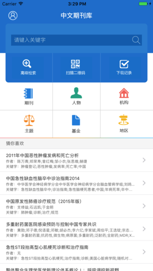 中文期刊助手 1