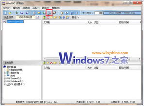 Windows 7系统下，轻松玩转虚拟光驱安装新系统秘籍 2